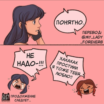 Комикс по Леди баг и Супер кот. « Он наконец-то понял»