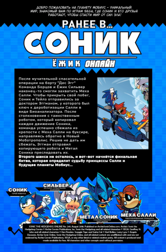 Комикс Sonic. Выпуск 249