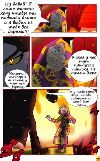Комикс по вселенной мультсериала Стар против сил зла. Комикс называется: «DmiBeR». Финал