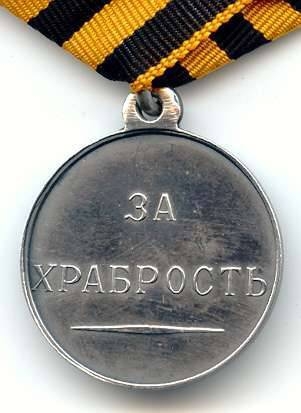 За службу и храбрость : его давали за отвагу и преданность родной земле. Ч.11