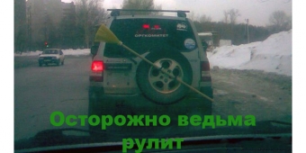Демотиваторы про горе водителей 
