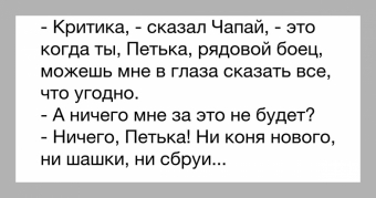 Анекдоты про Чапаева.