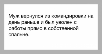 Бытовые анекдоты, дом это очаг, гнездышко, где тепло и уютно