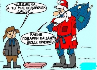 Расскажу вам анекдот, про волшебный Новый год