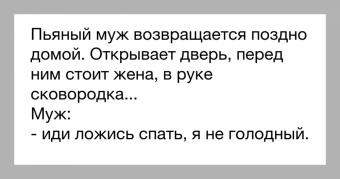 Бытовые анекдоты, дом это очаг, гнездышко, где тепло и уютно