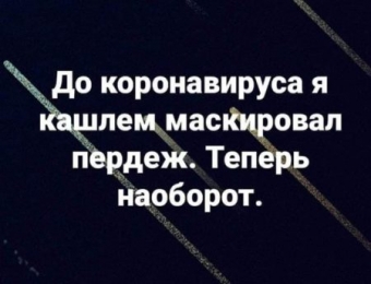 Карантин 2020, коронавирус прикольные и ржачные картинки