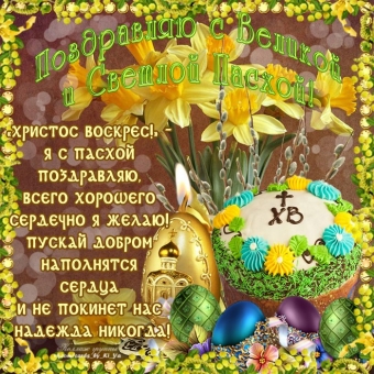 Открытки о Пасхе