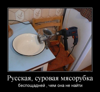 Бытовые демотиваторы