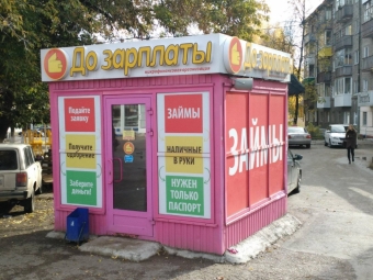 Почему микрофинансовые компании никогда не требуют справок о доходах?