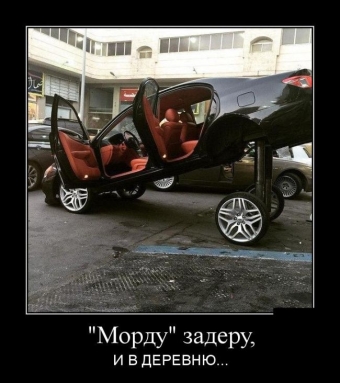 Демотиваторы про горе водителей