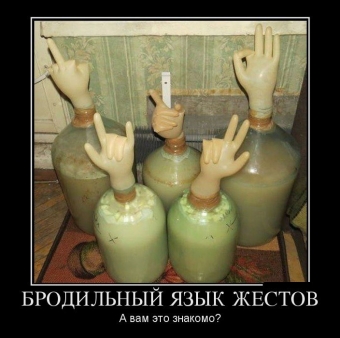 Это он, это он, мутный крепкий самогон.