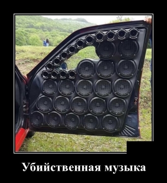 Прикольные демотиваторы про авто.