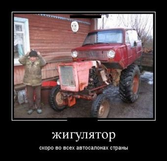 Прокати нас Петруша на тракторе, до околицы нас прокати.