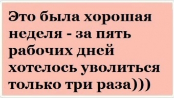Анекдоты про работу, пусть ваше настроение улучшится