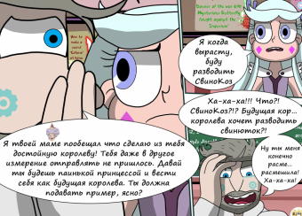 Комикс по вселенной мультсериала Стар против сил зла. Комикс называется: «DmiBeR». Продолжение
