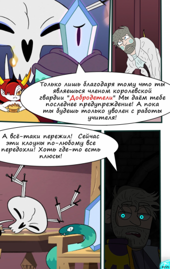 Комикс по вселенной мультсериала Стар против сил зла. Комикс называется: «DmiBeR». Финал