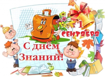 Открытки 1 сентября день знаний