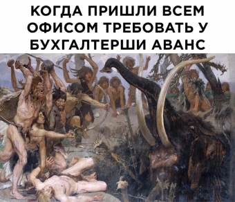 Мэмы. 1 часть