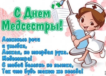 Открытки праздник медсестры