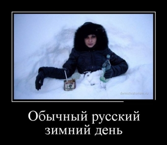 Демотиваторы о зимних заносах