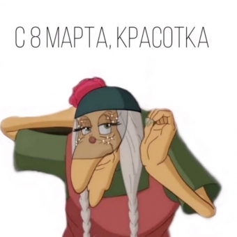 Открытки на 8-ое марта. Международный женский день
