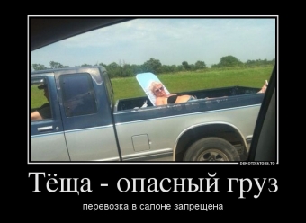 Демотиваторы про горе водителей 