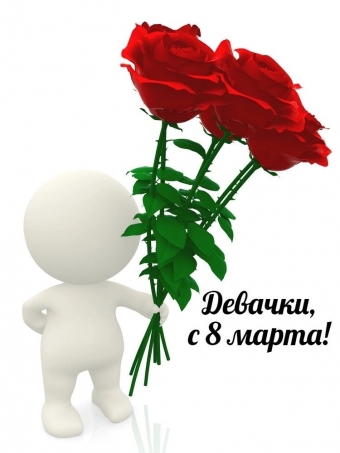 Открытки на 8-ое марта. Международный женский день