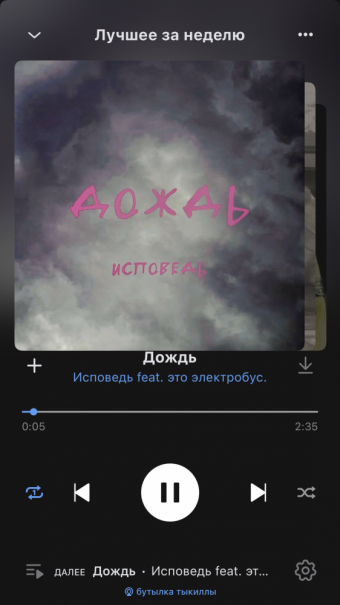 Плейлист от ВК «лучшее за неделю» от 19.10.22г.