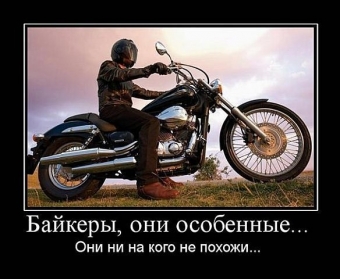 Дорога, дорога, похожа на друга. Мото демотиваторы.