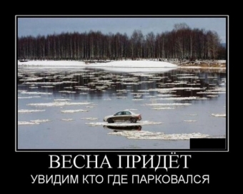 Автомобили, автомобили буквально все заполонили. Авто демотиваторы.