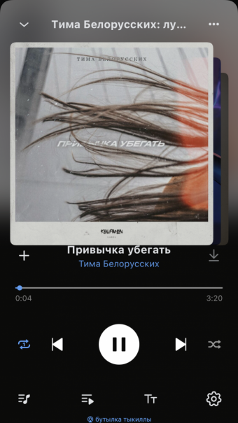 Музыкальный плейлист в вк.Тима Белорусских: лучшее.