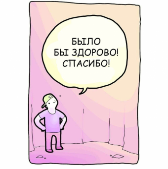 Подборка комиксов, чтобы не было скучно 