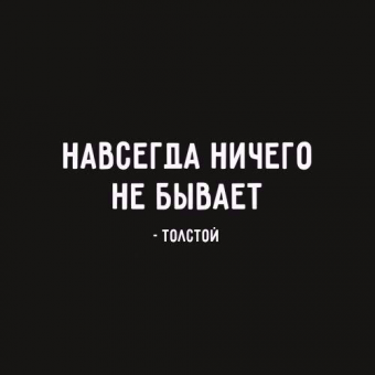 Шикарные цитаты