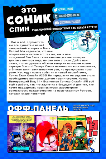 Комикс Sonic. Выпуск 249