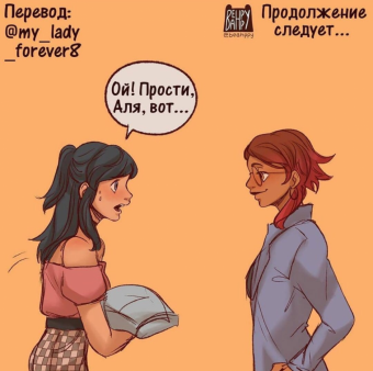 Комикс по Леди баг и Супер кот. « Он наконец-то понял»