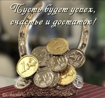 Тысячи открыток и поздравлений. 28 часть.