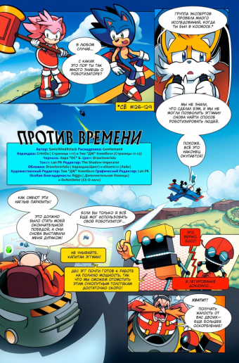 Комикс Sonic. Выпуск 249