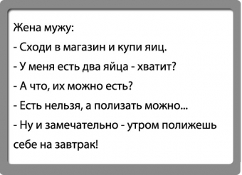 Бытовые фото-анекдоты, муж и жена одна сатана