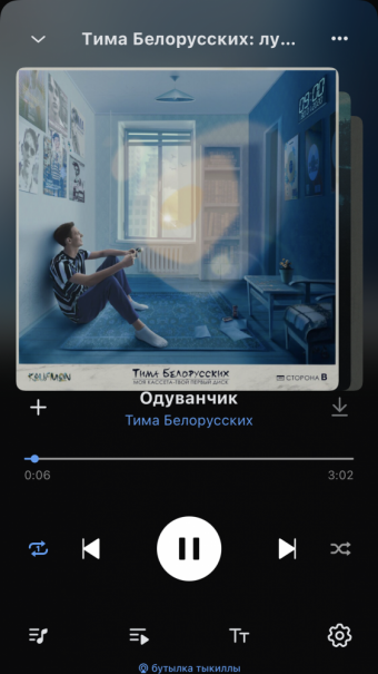 Музыкальный плейлист в вк.Тима Белорусских: лучшее.