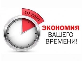 ​Как делать все быстро и экономить время?
