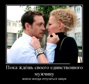 Муж и жена, одна сатана, анекдоты про семейную жизнь