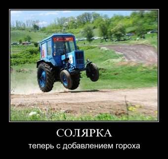 Прокати нас Петруша на тракторе, до околицы нас прокати.