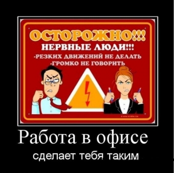 Анекдоты про работу, пусть ваше настроение улучшится