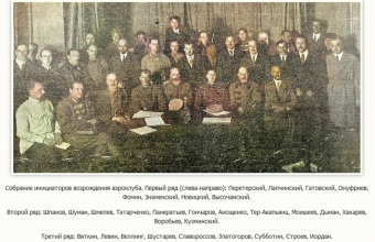 Учреждение первого российского аэроклуба. Ч.26