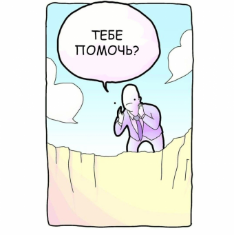 Подборка комиксов, чтобы не было скучно 