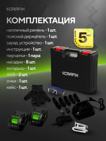Ударный гайковерт аккумуляторный CRAFIX 24В, 1200 Нм, бесщеточный, 2 АКБ 6Ач, LED, кейс, 3 режима, 8 насадок, комплект
