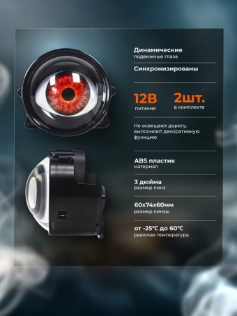 Динамические линзы в авто Devil Eye, автомобильные линзы.