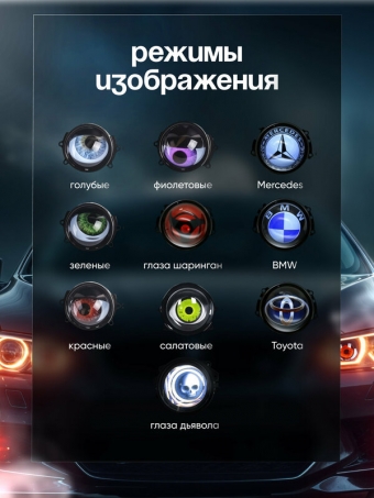 Динамические линзы в авто Devil Eye, автомобильные линзы.
