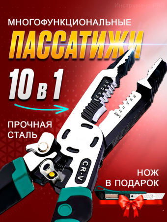 Пассатижи 10-в-1: Ваш персональный инженерный отряд в кармане!