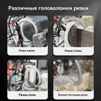Бетонный резак, алмазная пила, мощность 9000 Вт, система подачи СОЖ, глубина пропила 30 см